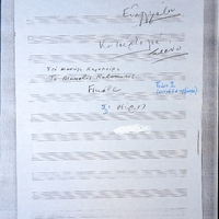 Ενδεικτική φωτογραφία τεκμηρίου